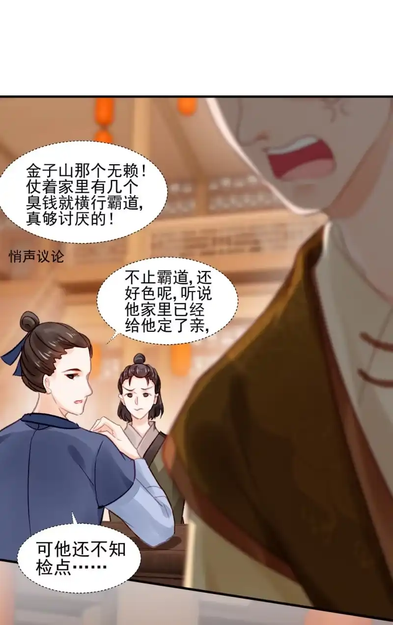 《神探双骄》恶霸金子山 第22页
