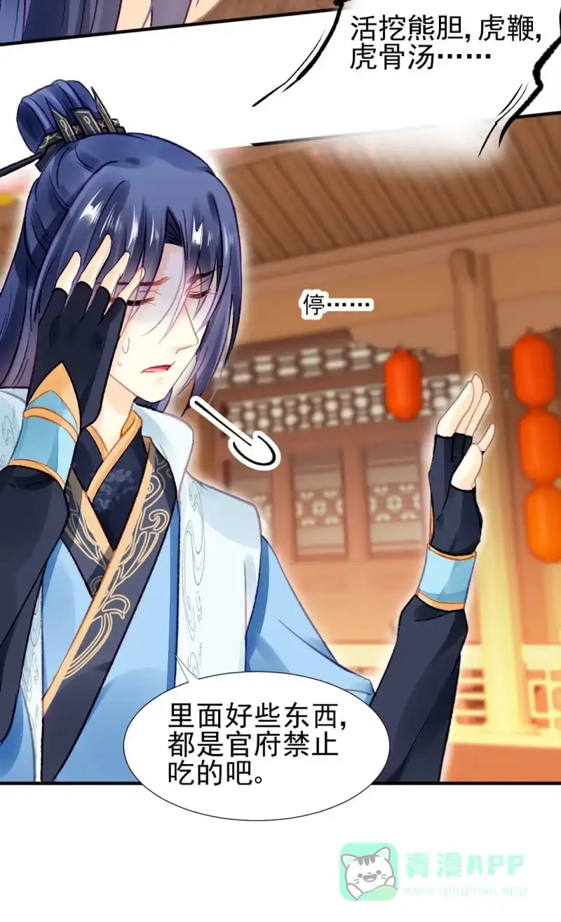 《神探双骄》恶霸金子山 第16页