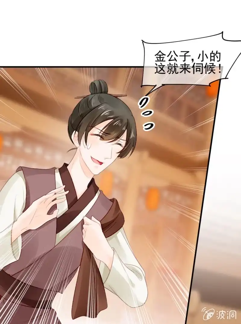 《神探双骄》恶霸金子山 第25页