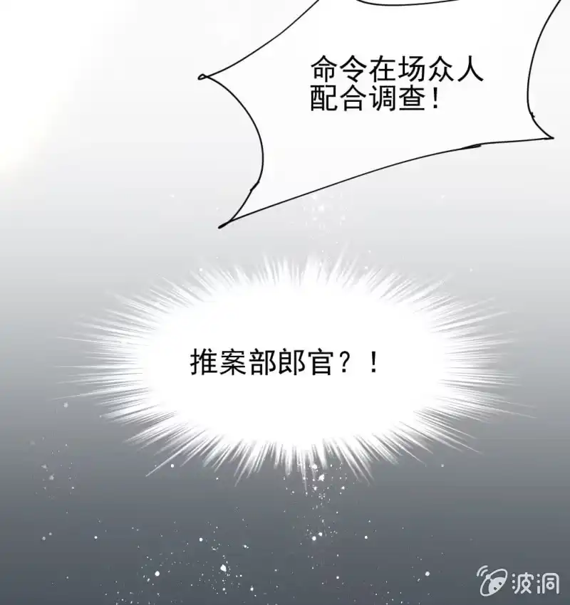 《神探双骄》当众杀人？！ 第49页