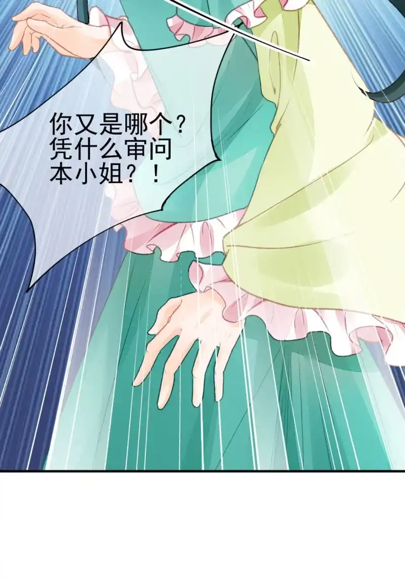 《神探双骄》各怀鬼胎的众人 第8页