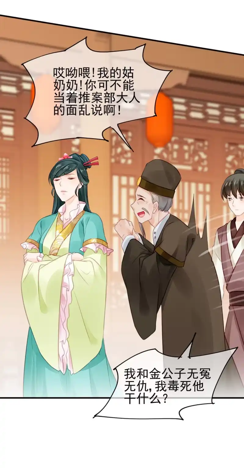 《神探双骄》各怀鬼胎的众人 第23页