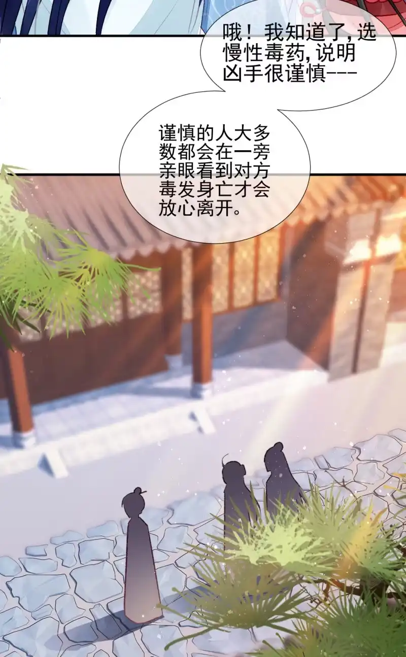 《神探双骄》各怀鬼胎的众人 第35页