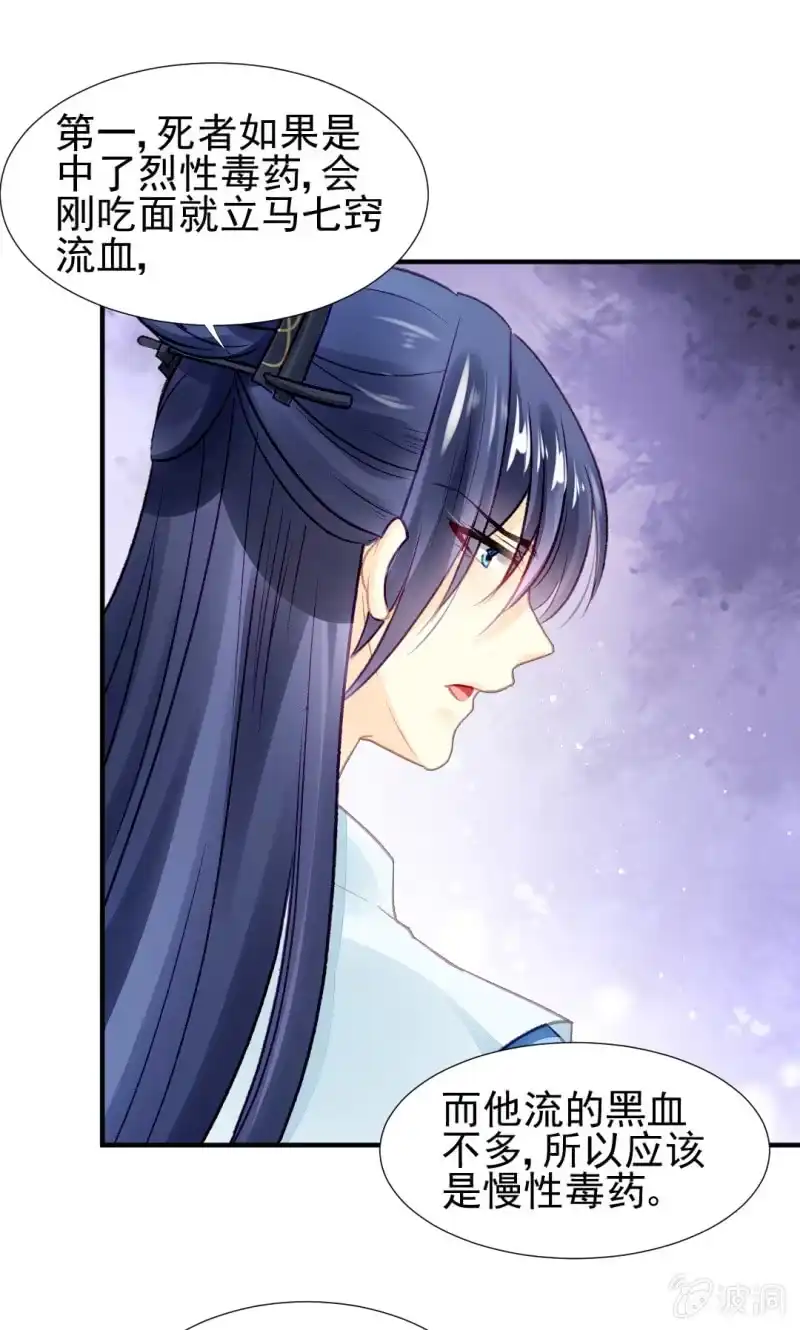 《神探双骄》各怀鬼胎的众人 第33页