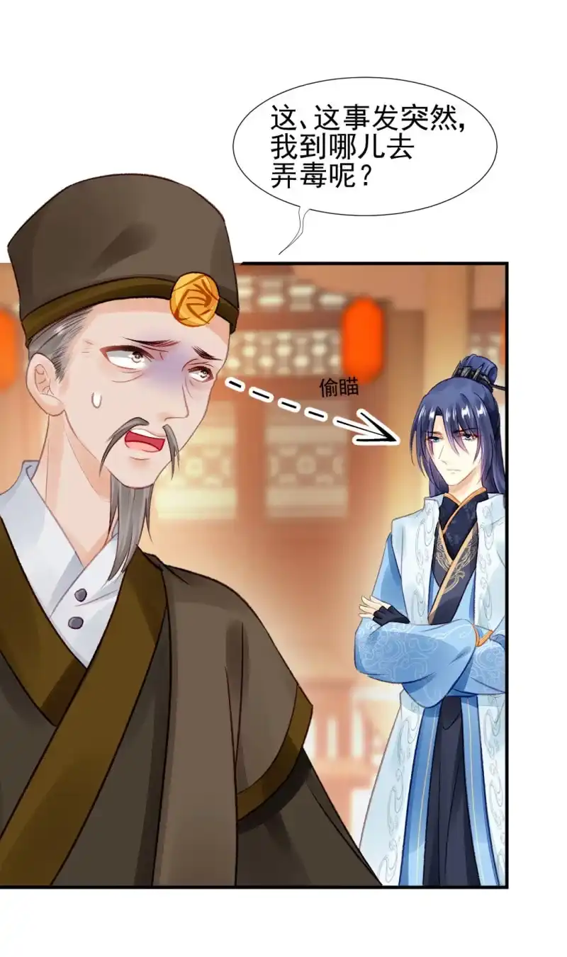 《神探双骄》各怀鬼胎的众人 第27页