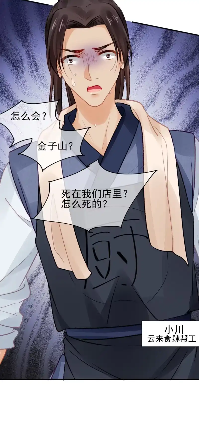 《神探双骄》各怀鬼胎的众人 第43页