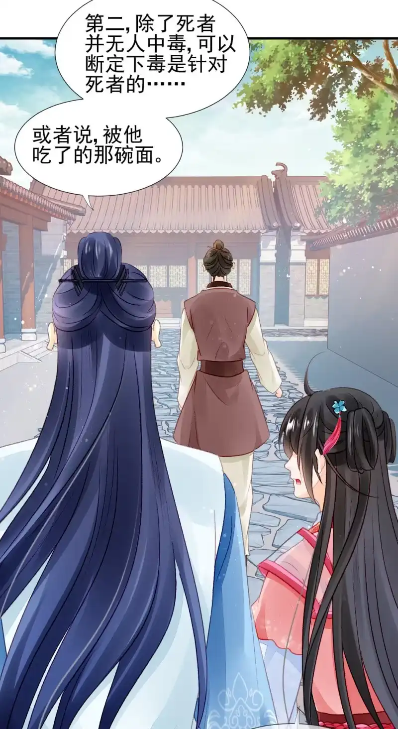 《神探双骄》各怀鬼胎的众人 第34页