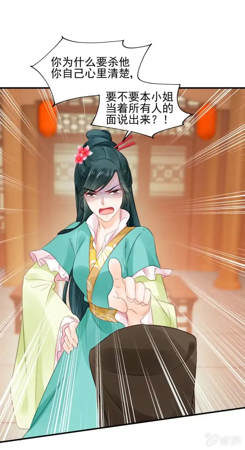 《神探双骄》各怀鬼胎的众人 第25页