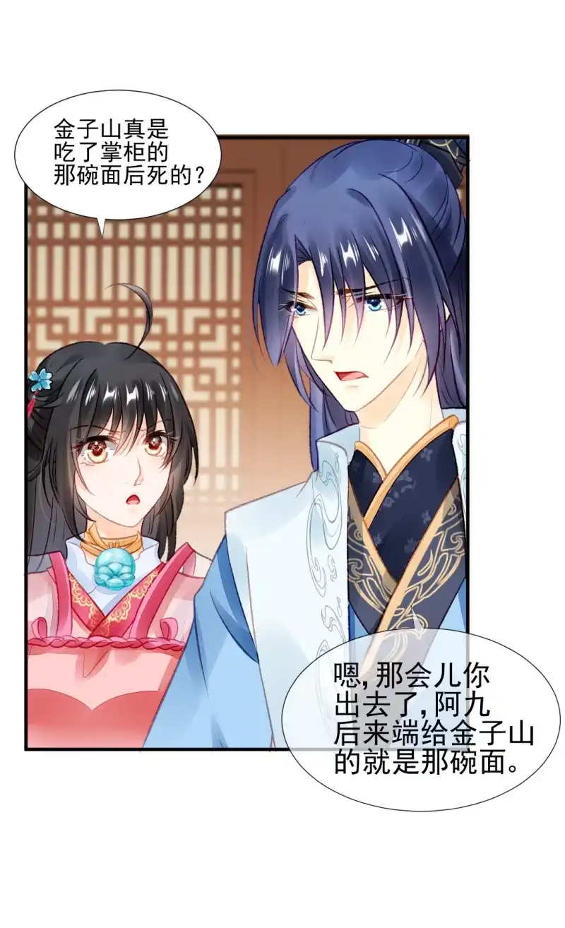 《神探双骄》各怀鬼胎的众人 第24页