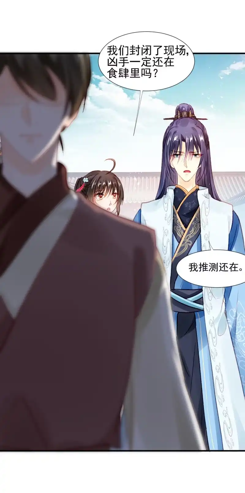 《神探双骄》各怀鬼胎的众人 第32页