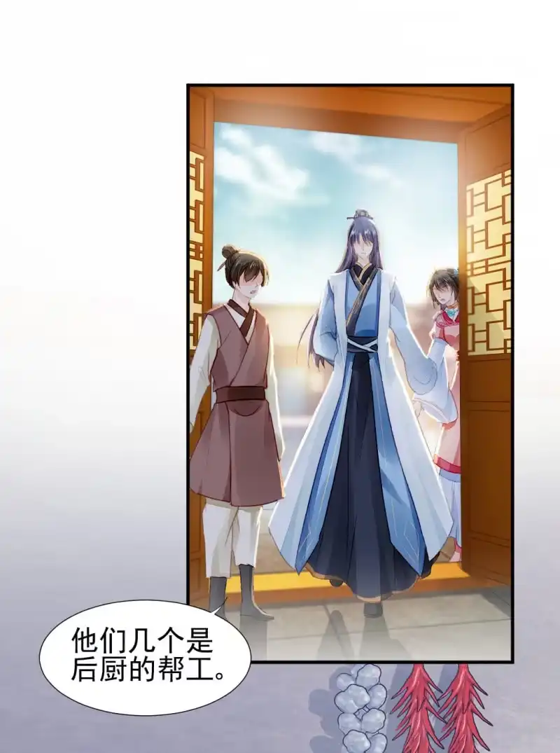 《神探双骄》各怀鬼胎的众人 第38页