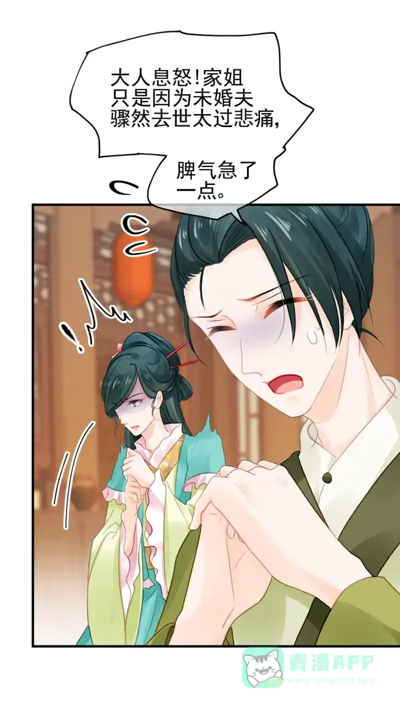 《神探双骄》各怀鬼胎的众人 第11页