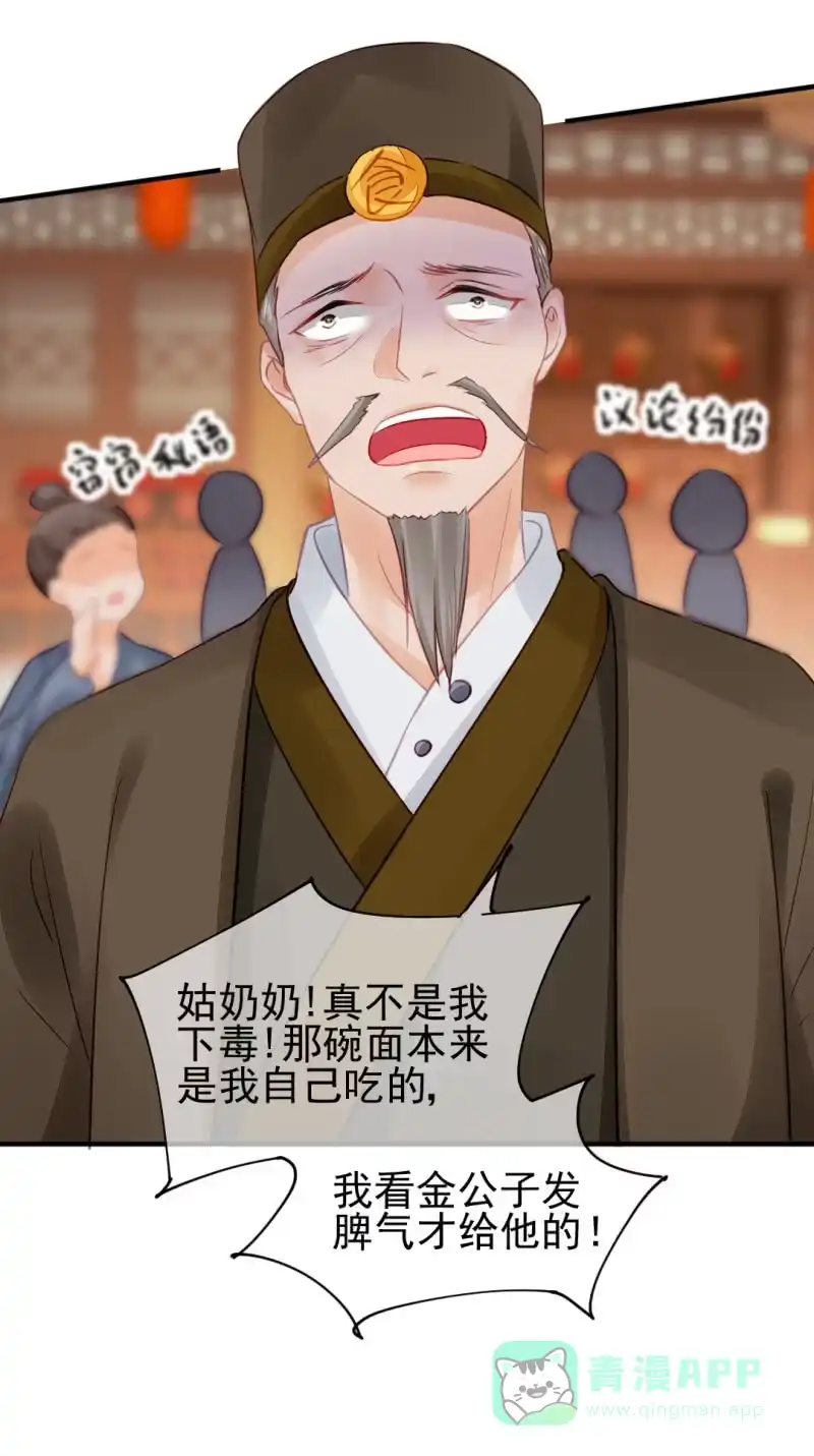 《神探双骄》各怀鬼胎的众人 第26页