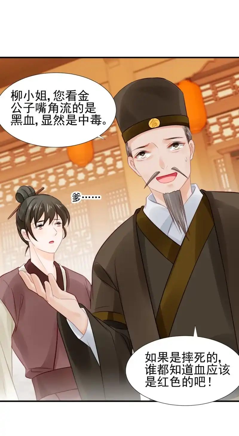 《神探双骄》各怀鬼胎的众人 第20页