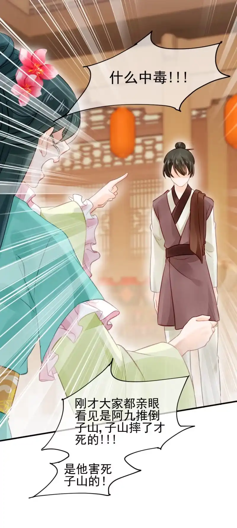 《神探双骄》各怀鬼胎的众人 第18页