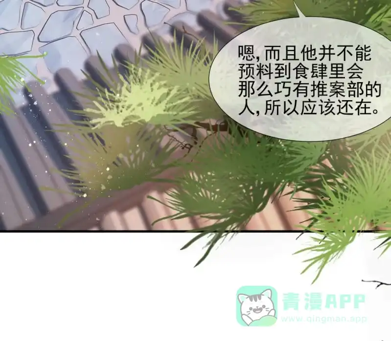 《神探双骄》各怀鬼胎的众人 第36页