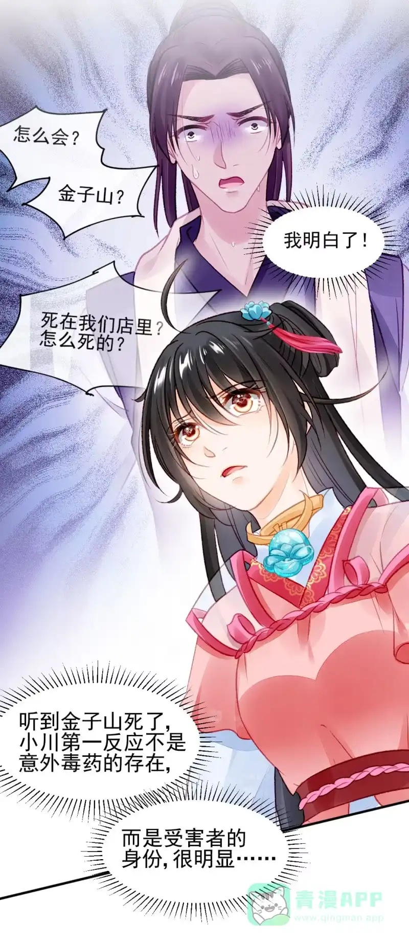 《神探双骄》暗藏的杀意 第6页