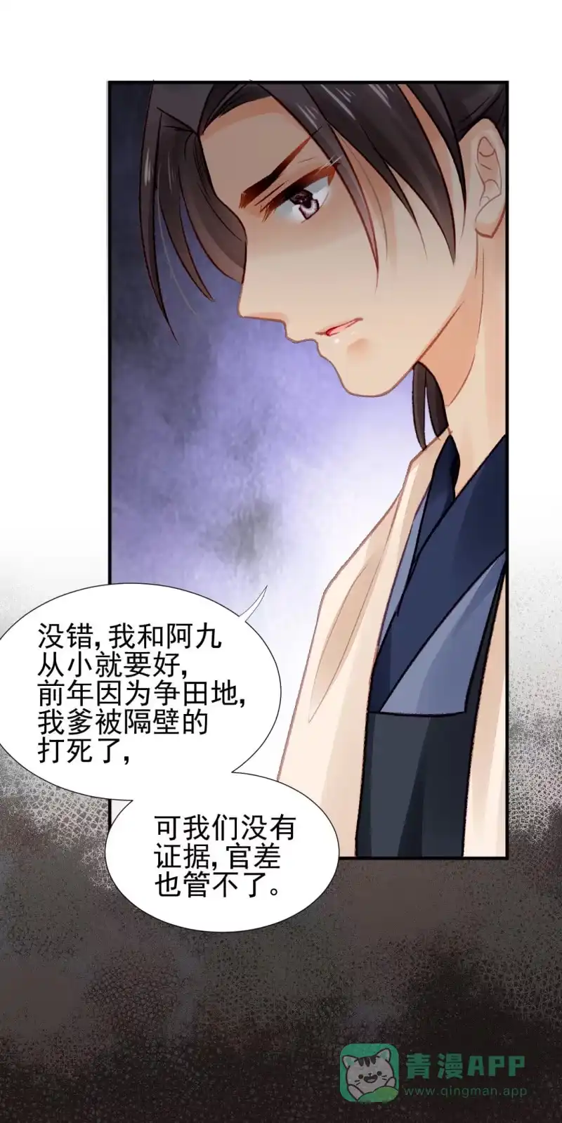 《神探双骄》暗藏的杀意 第36页
