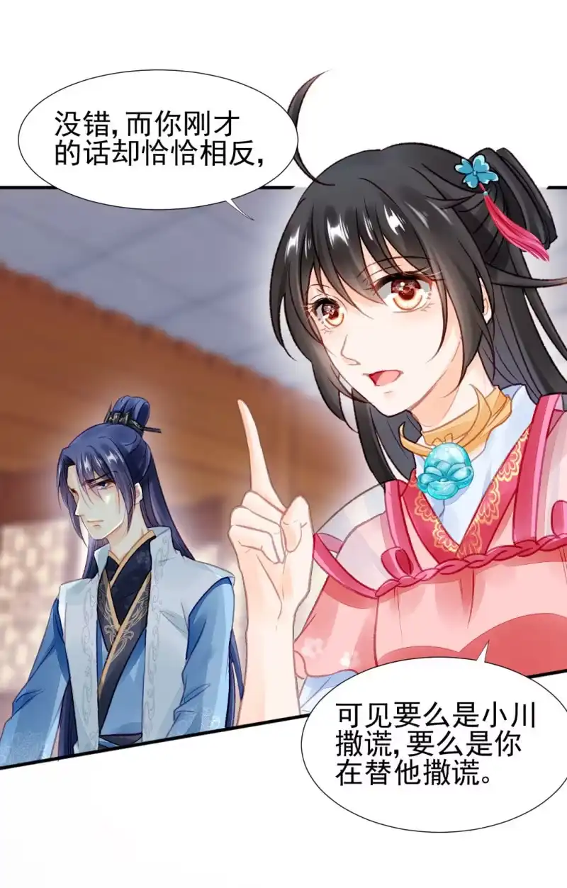 《神探双骄》暗藏的杀意 第18页