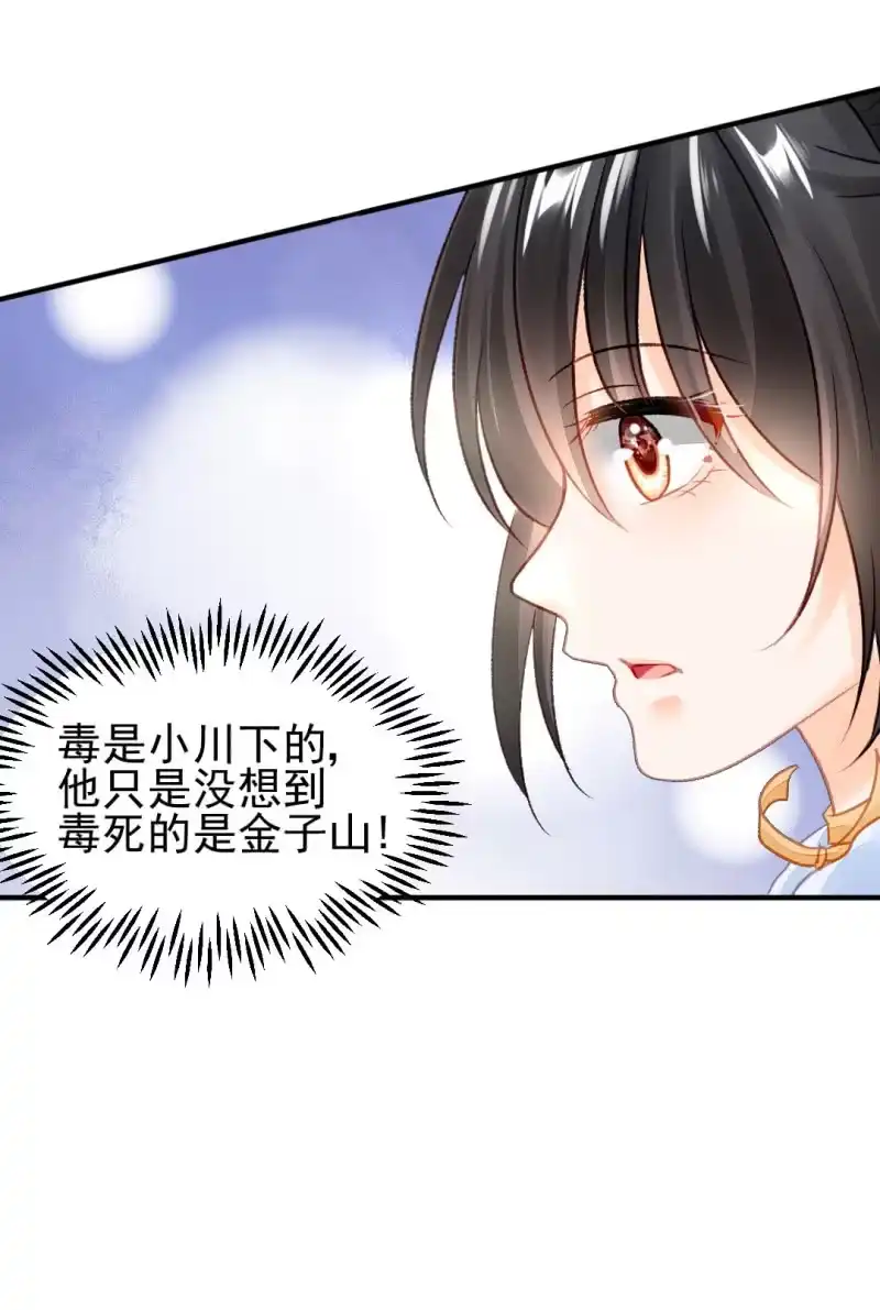 《神探双骄》暗藏的杀意 第7页