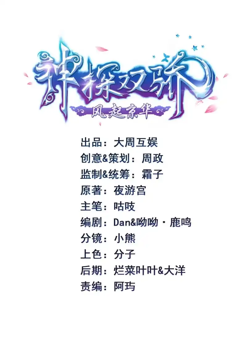 《神探双骄》暗藏的杀意 第2页