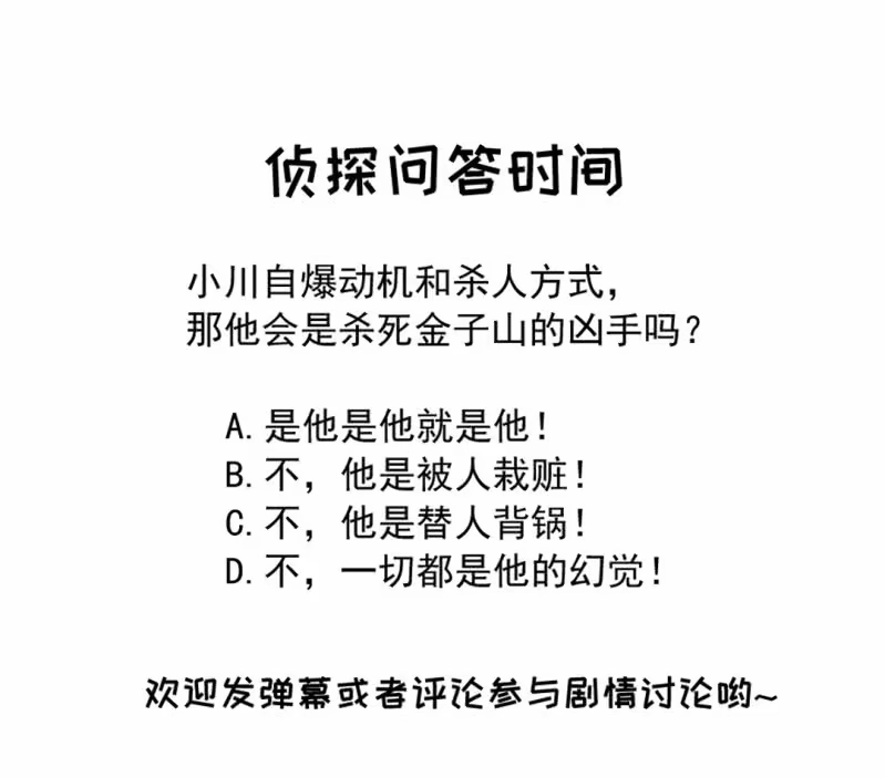 《神探双骄》暗藏的杀意 第43页