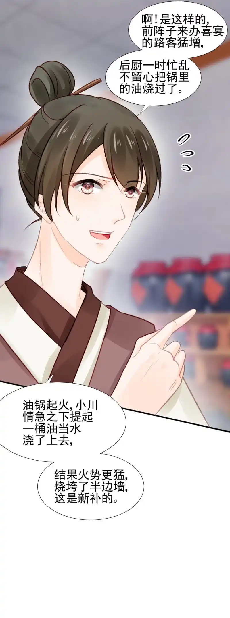 《神探双骄》暗藏的杀意 第12页