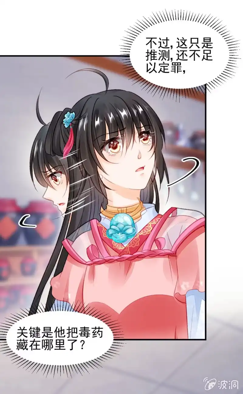 《神探双骄》暗藏的杀意 第9页