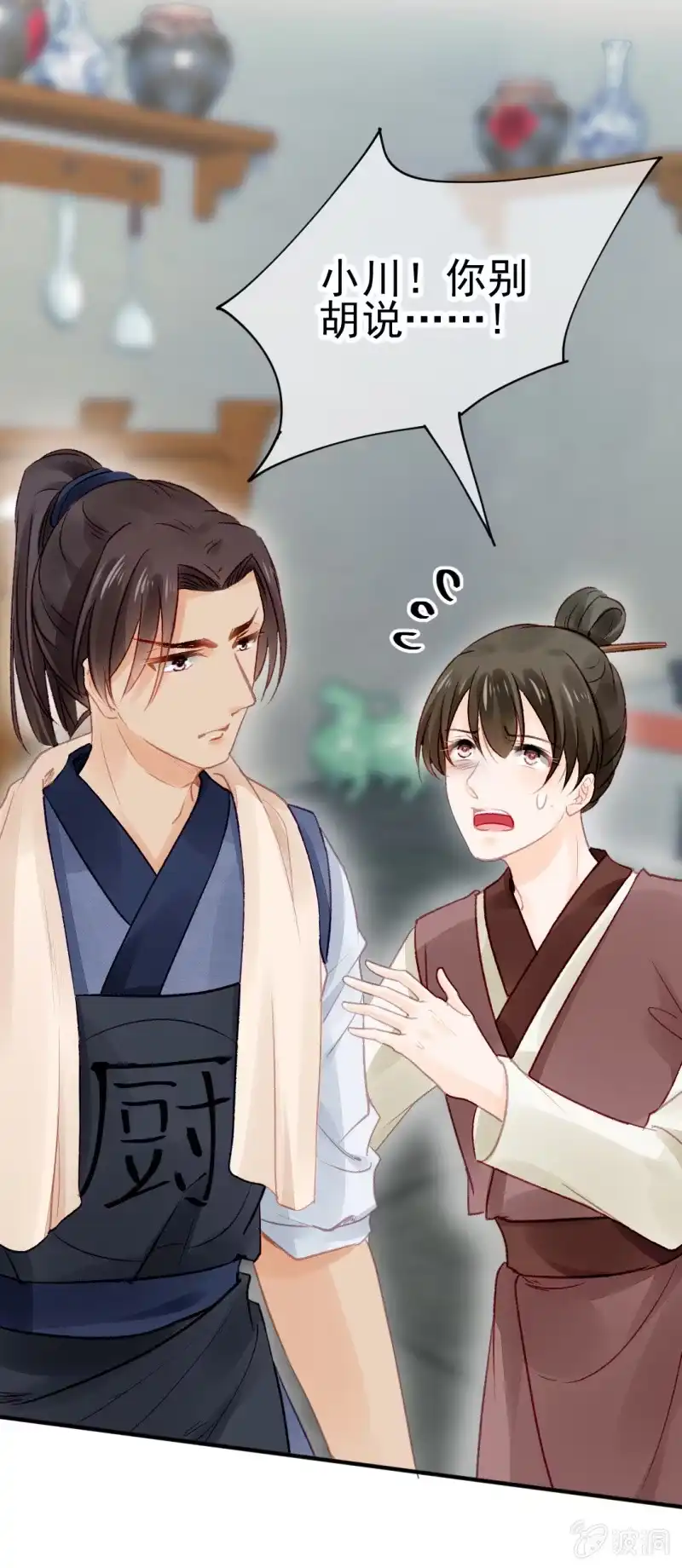 《神探双骄》暗藏的杀意 第25页