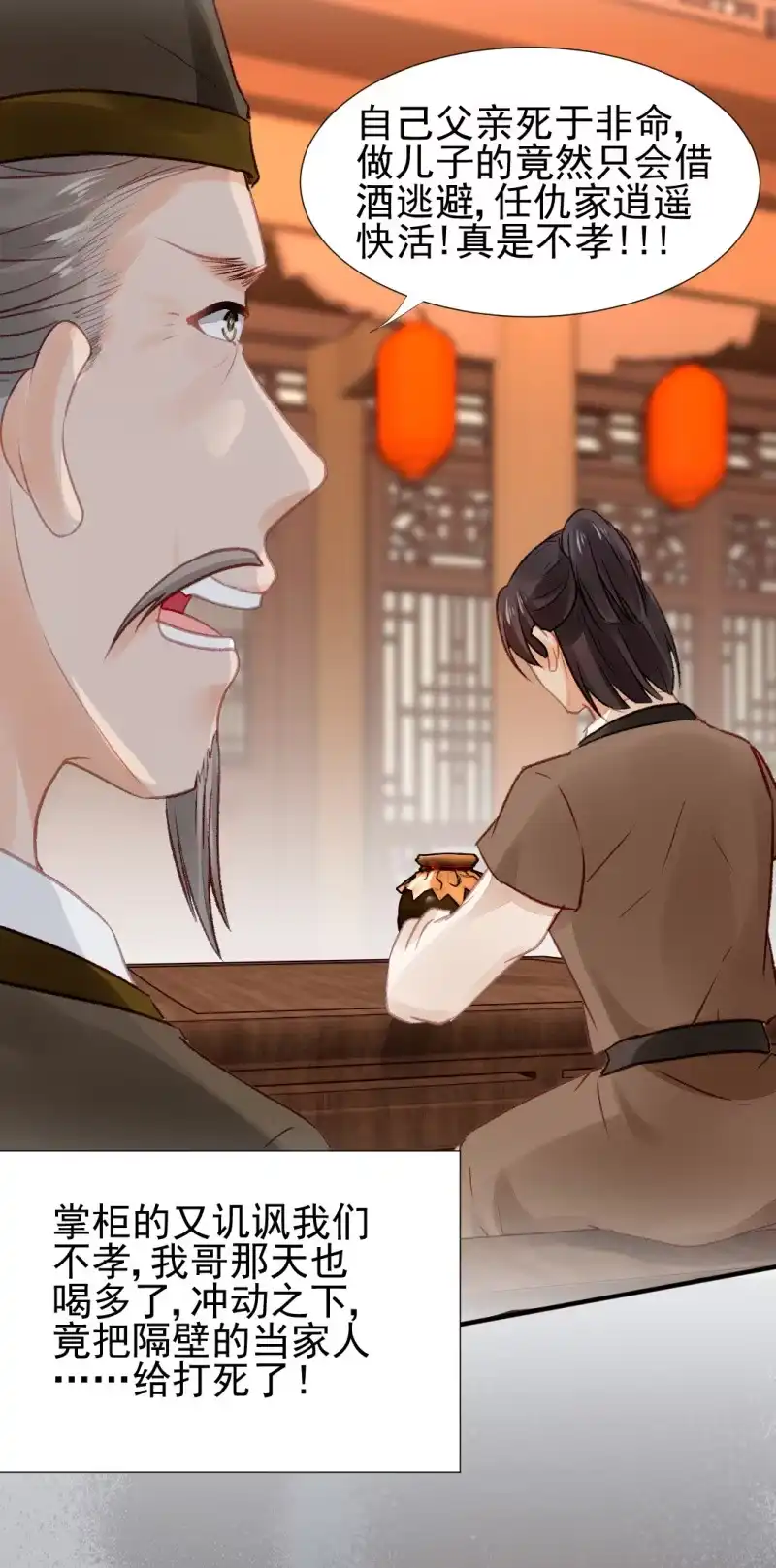 《神探双骄》暗藏的杀意 第39页