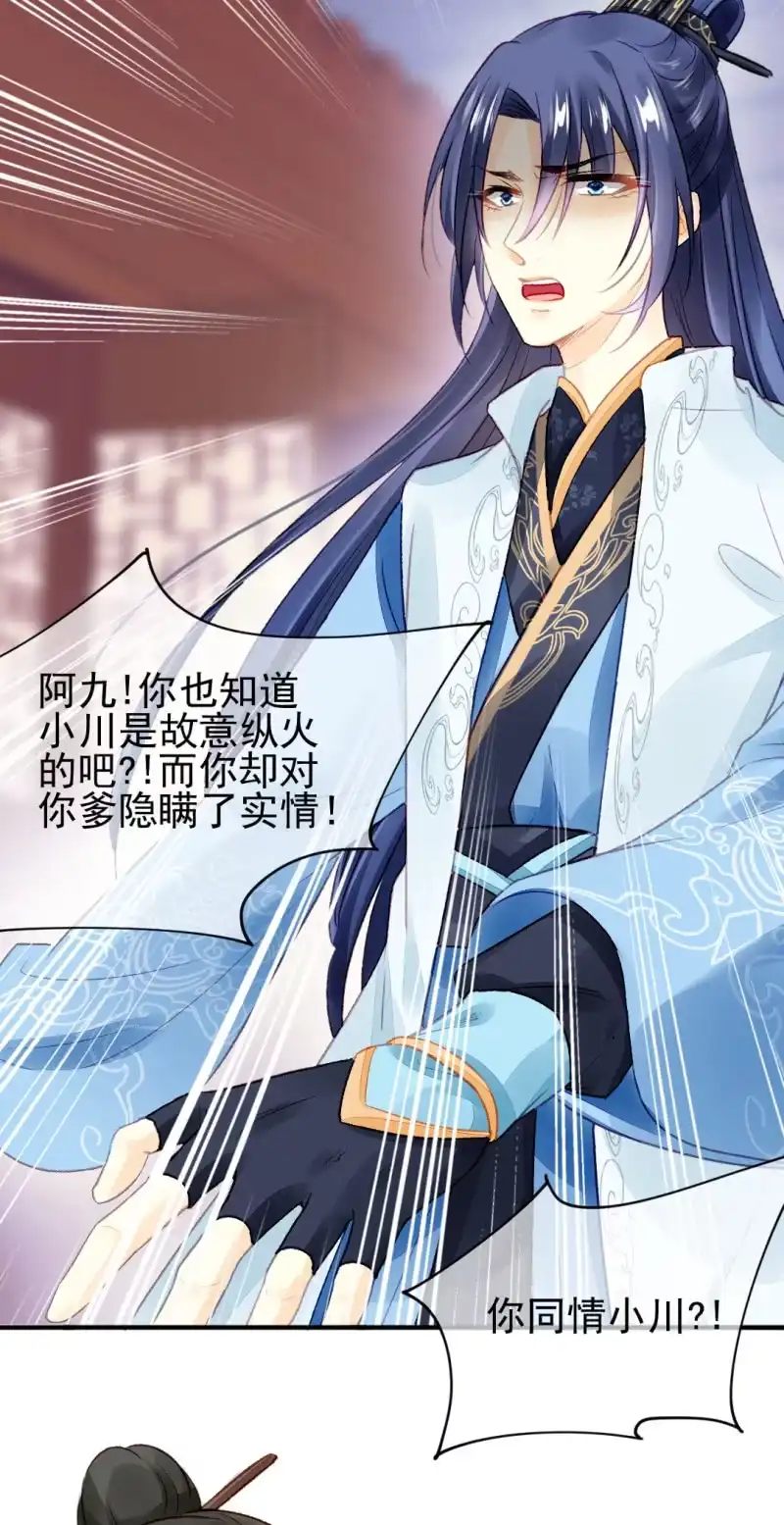 《神探双骄》暗藏的杀意 第20页