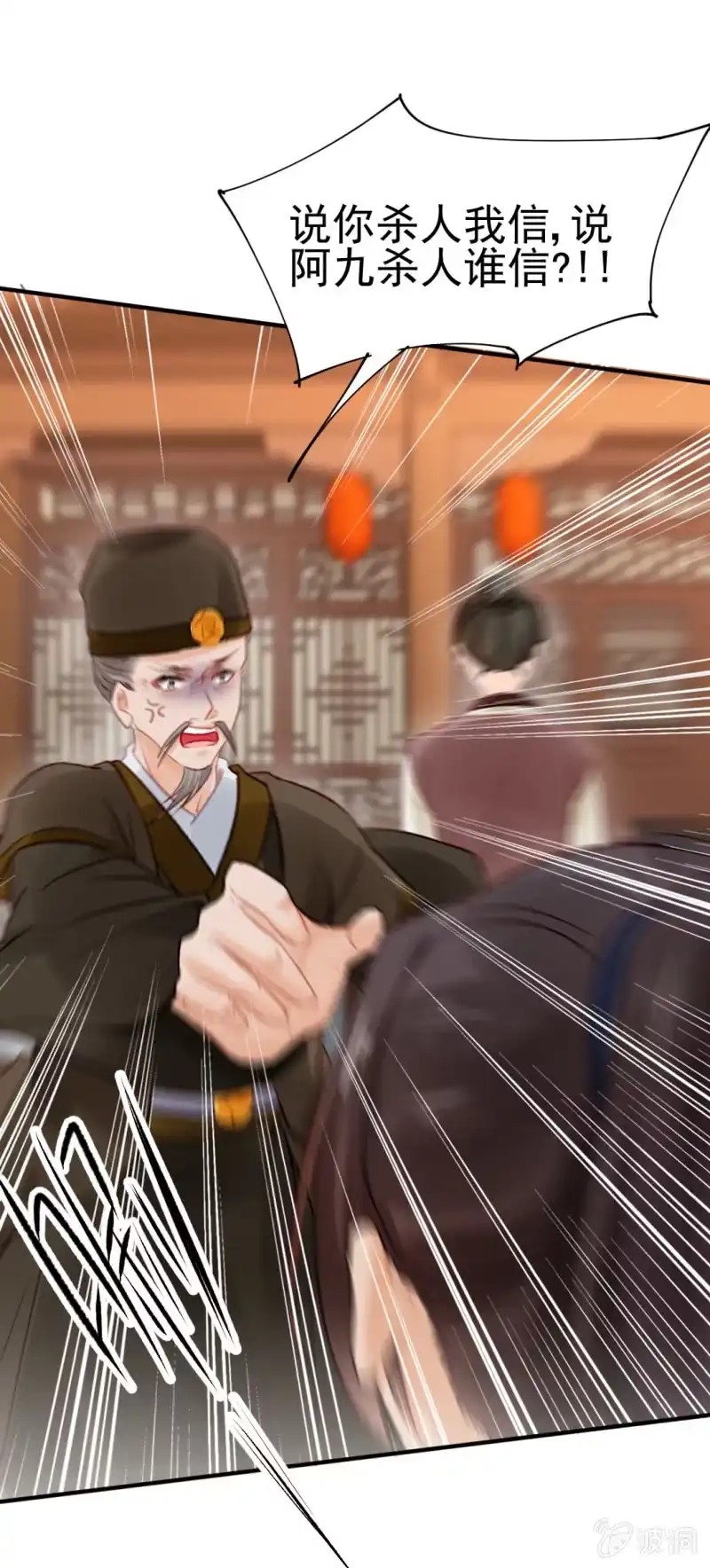 《神探双骄》毒死金子山的人，是我！ 第33页