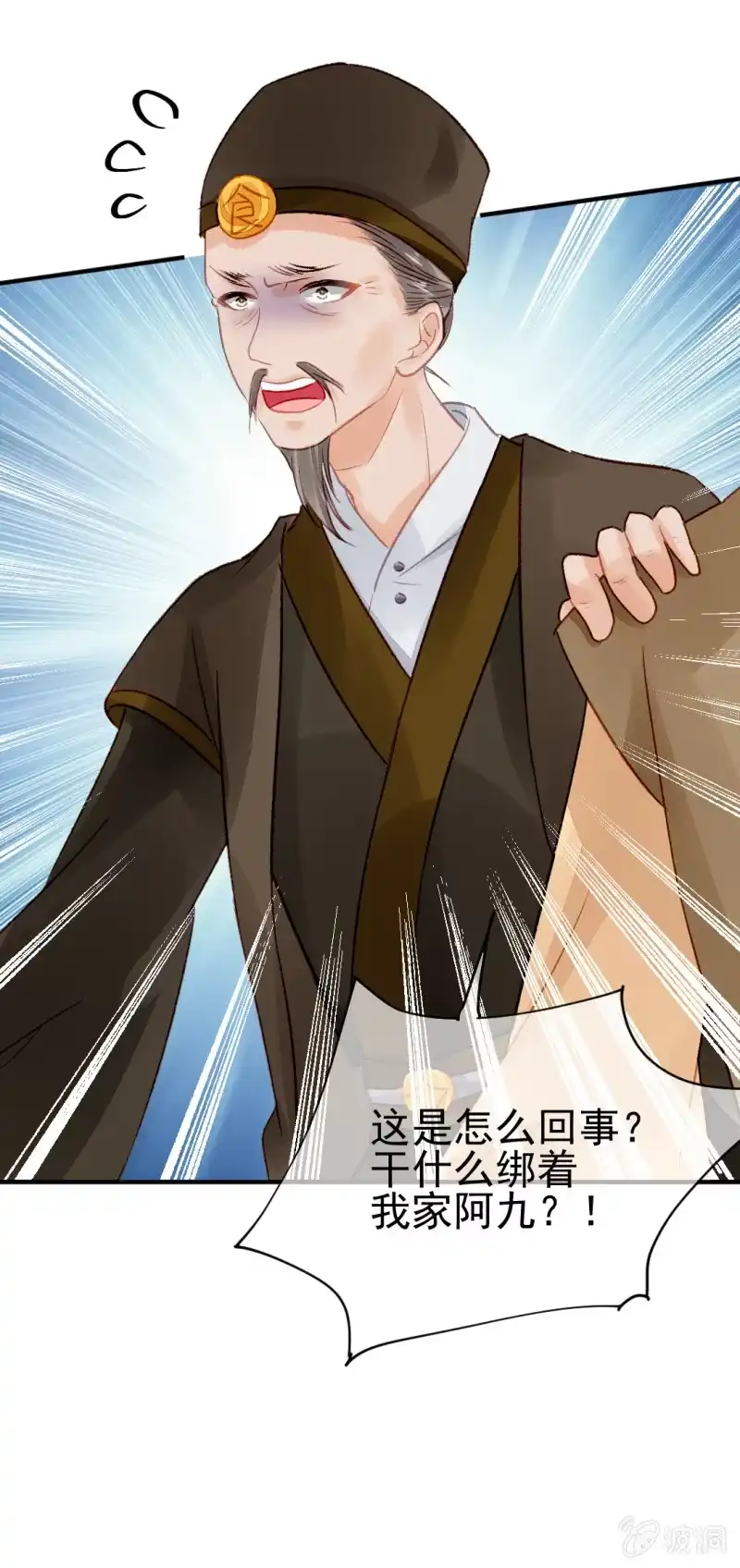 《神探双骄》毒死金子山的人，是我！ 第29页