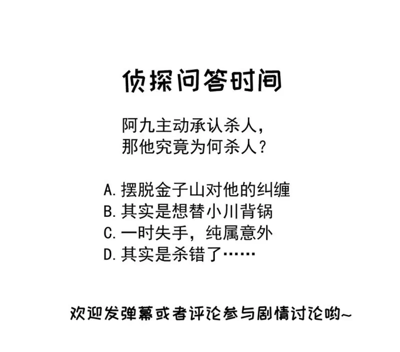 《神探双骄》毒死金子山的人，是我！ 第43页