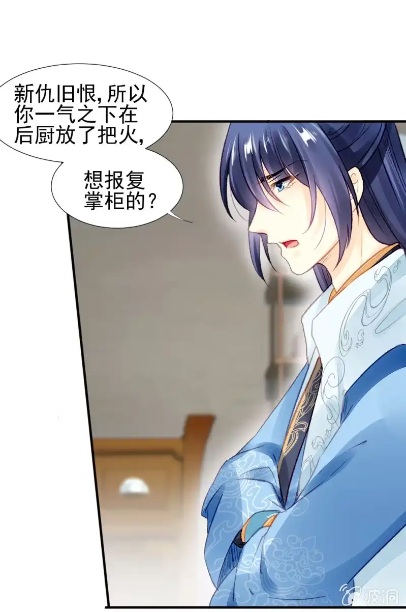 《神探双骄》毒死金子山的人，是我！ 第13页