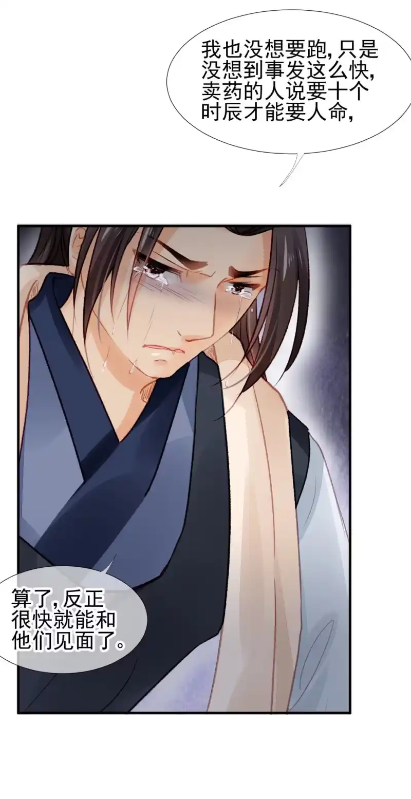 《神探双骄》毒死金子山的人，是我！ 第20页