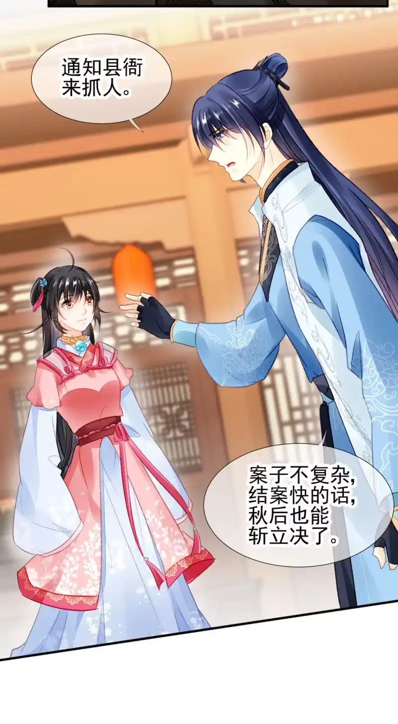 《神探双骄》欠你的，下辈子还 第34页