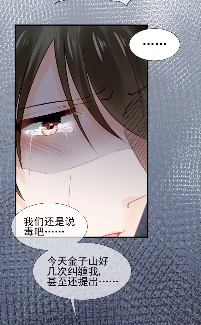 《神探双骄》欠你的，下辈子还 第27页