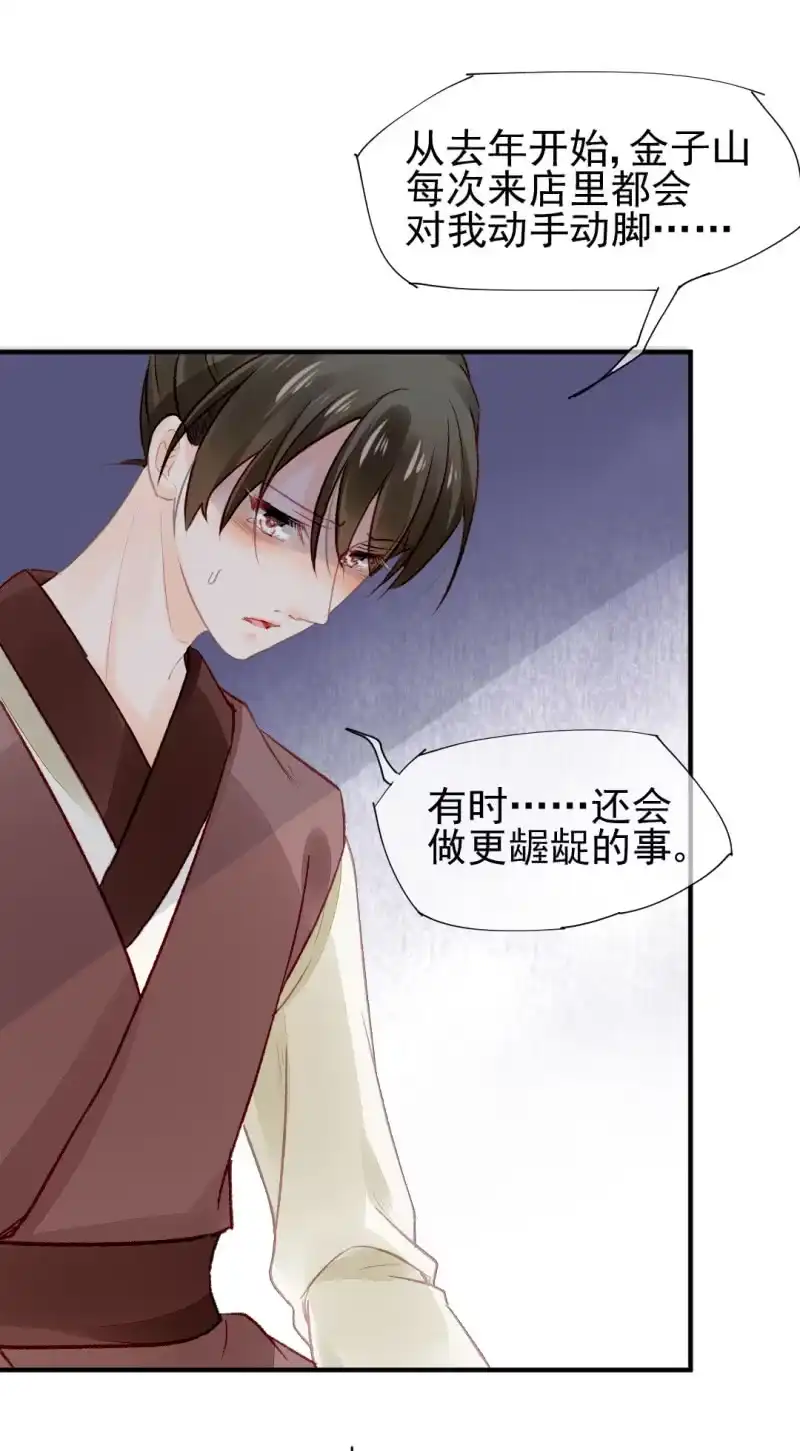 《神探双骄》欠你的，下辈子还 第24页