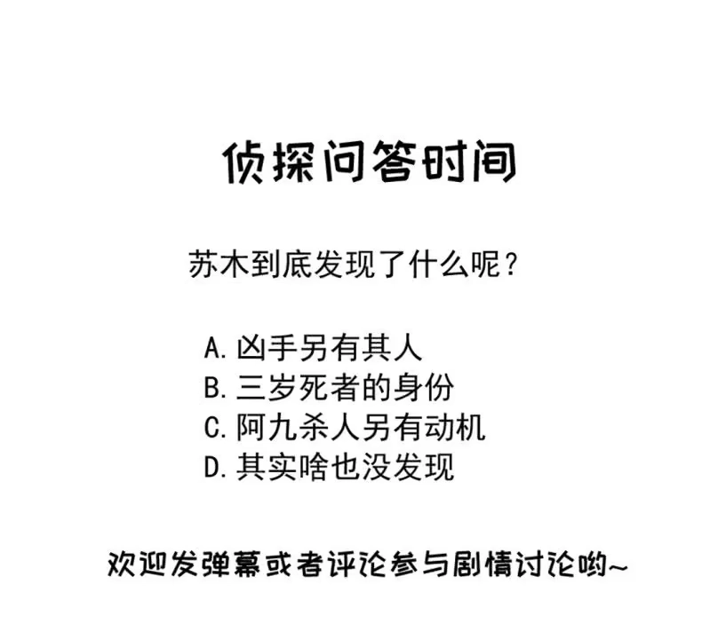 《神探双骄》欠你的，下辈子还 第50页