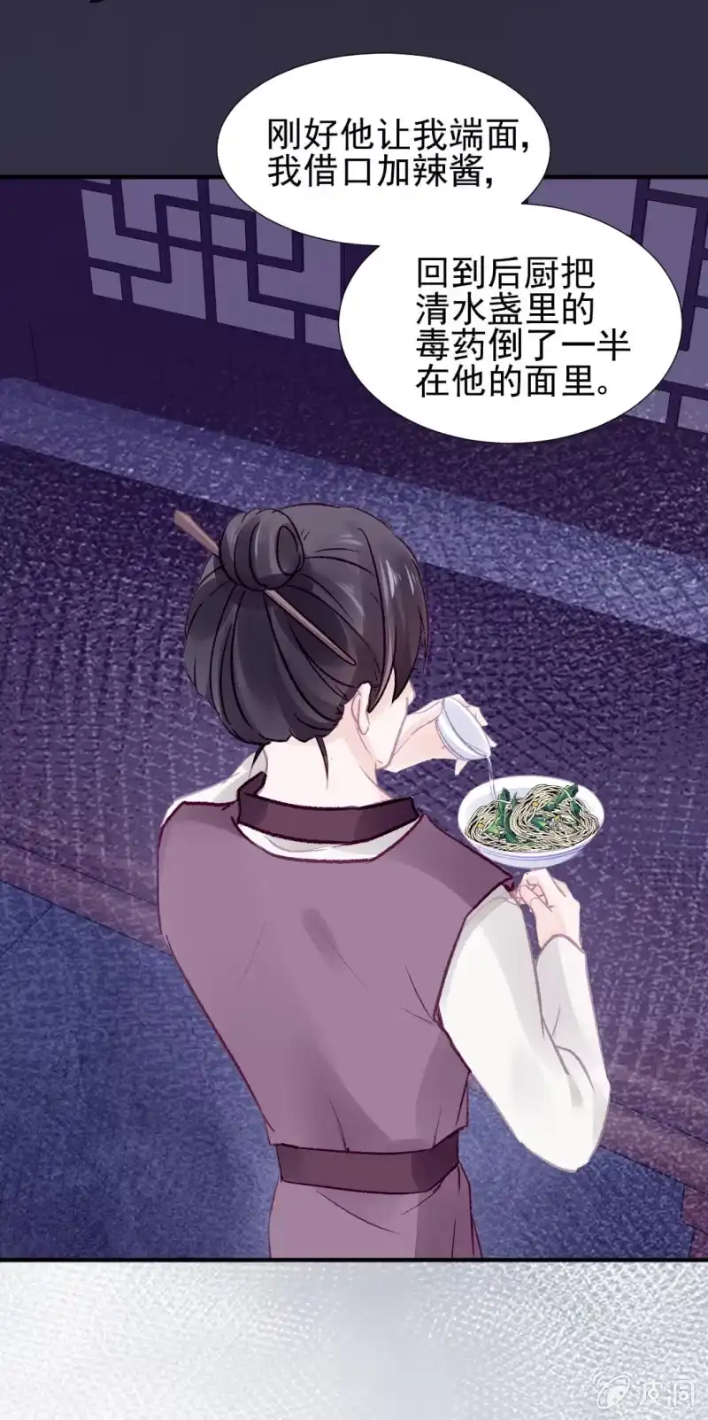 《神探双骄》欠你的，下辈子还 第29页
