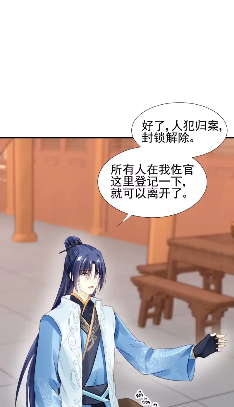 《神探双骄》欠你的，下辈子还 第40页
