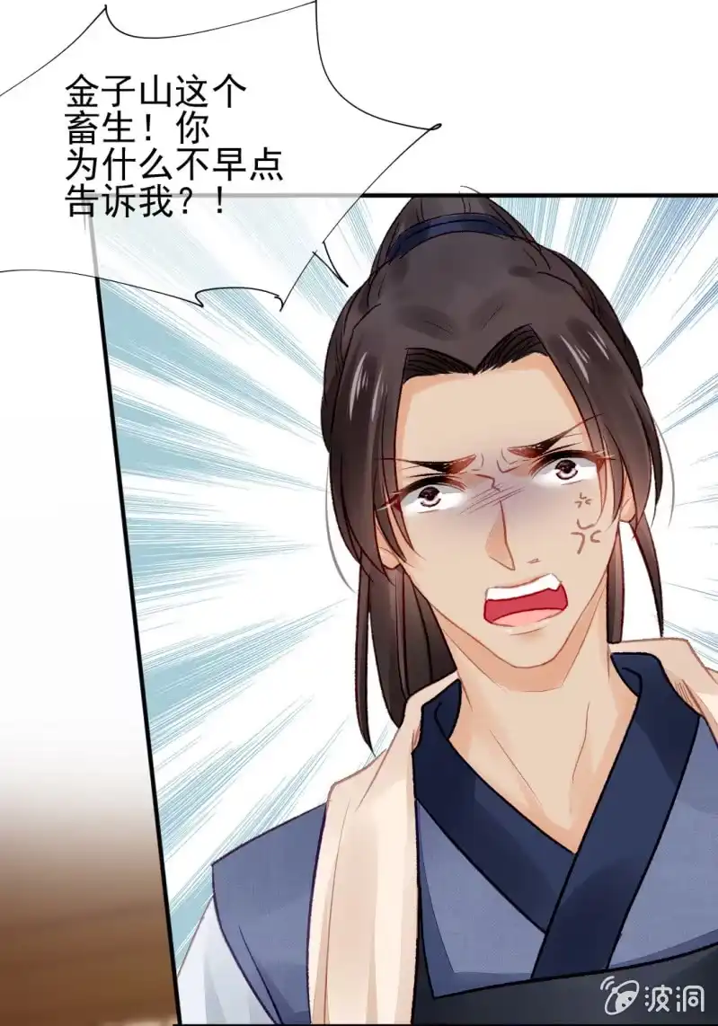 《神探双骄》欠你的，下辈子还 第25页