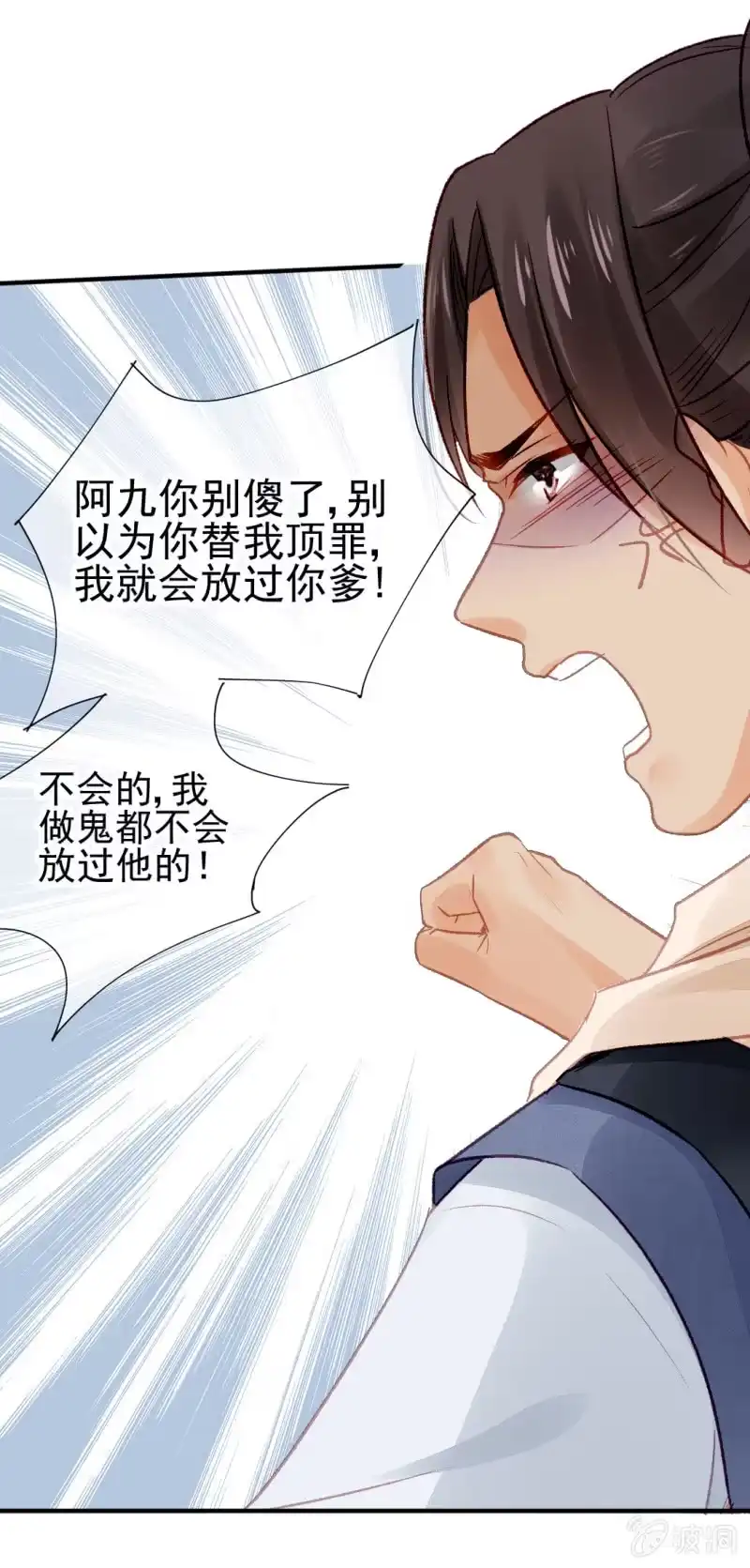 《神探双骄》欠你的，下辈子还 第17页