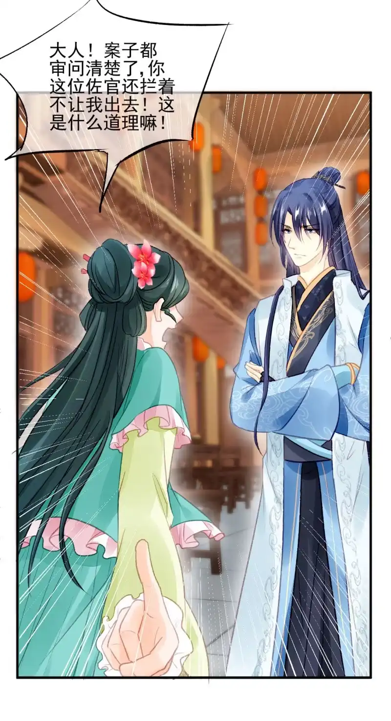 《神探双骄》新的嫌疑人 第19页