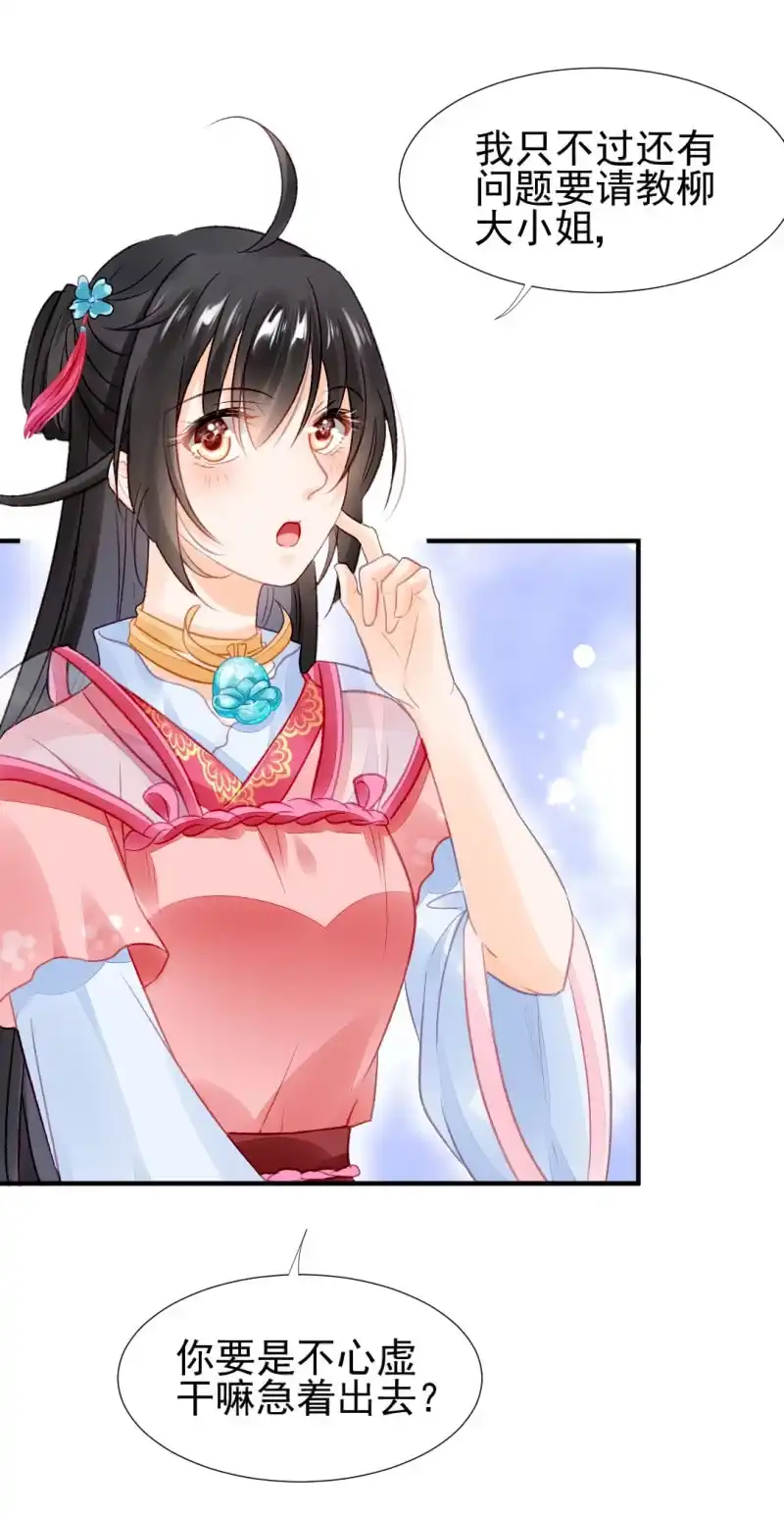《神探双骄》新的嫌疑人 第20页