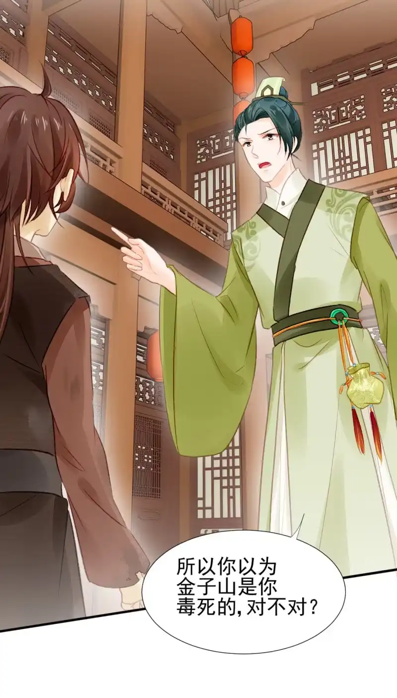 《神探双骄》新的嫌疑人 第35页