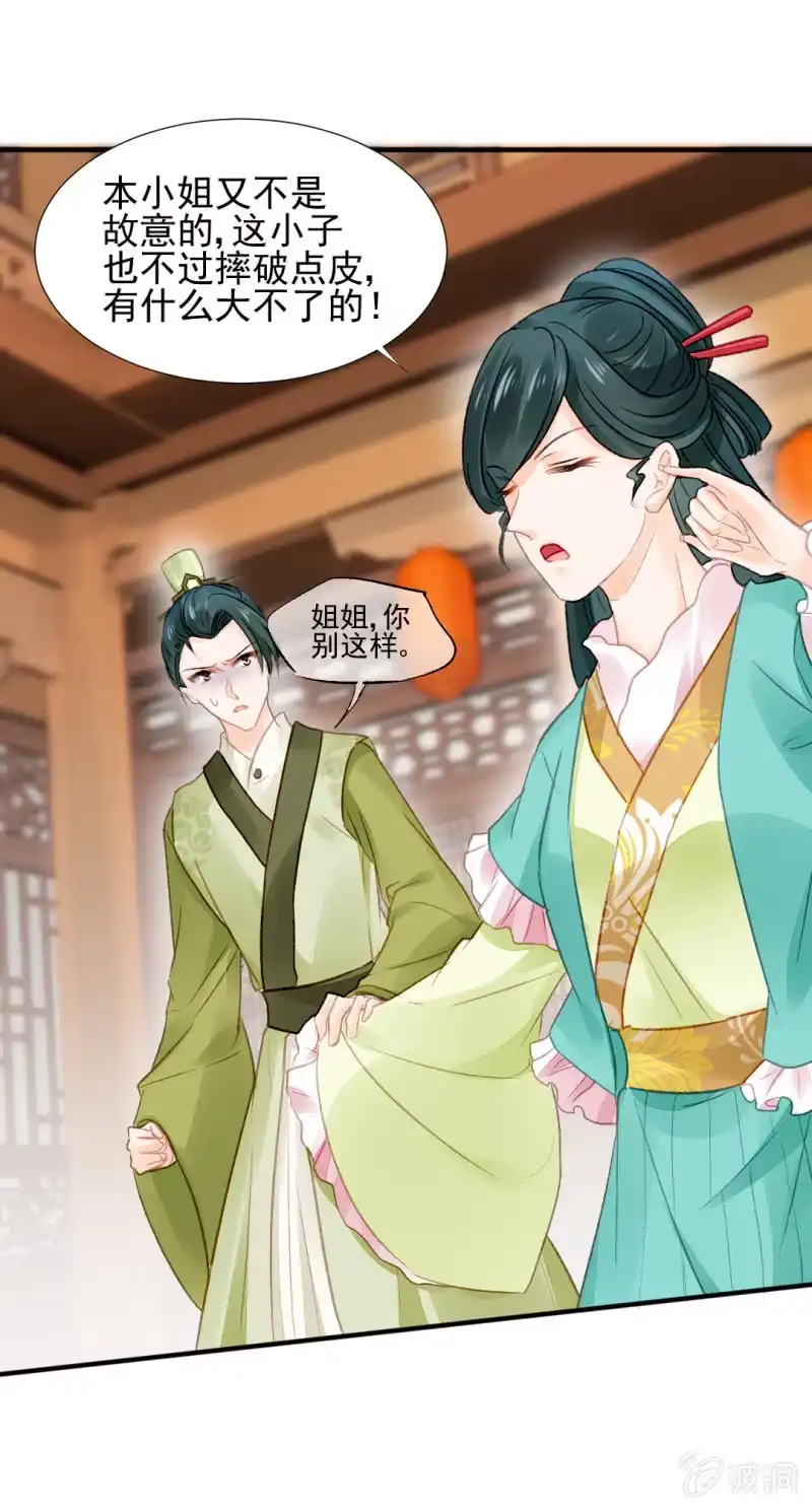 《神探双骄》新的嫌疑人 第17页