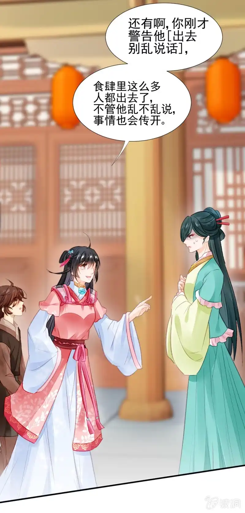 《神探双骄》新的嫌疑人 第25页