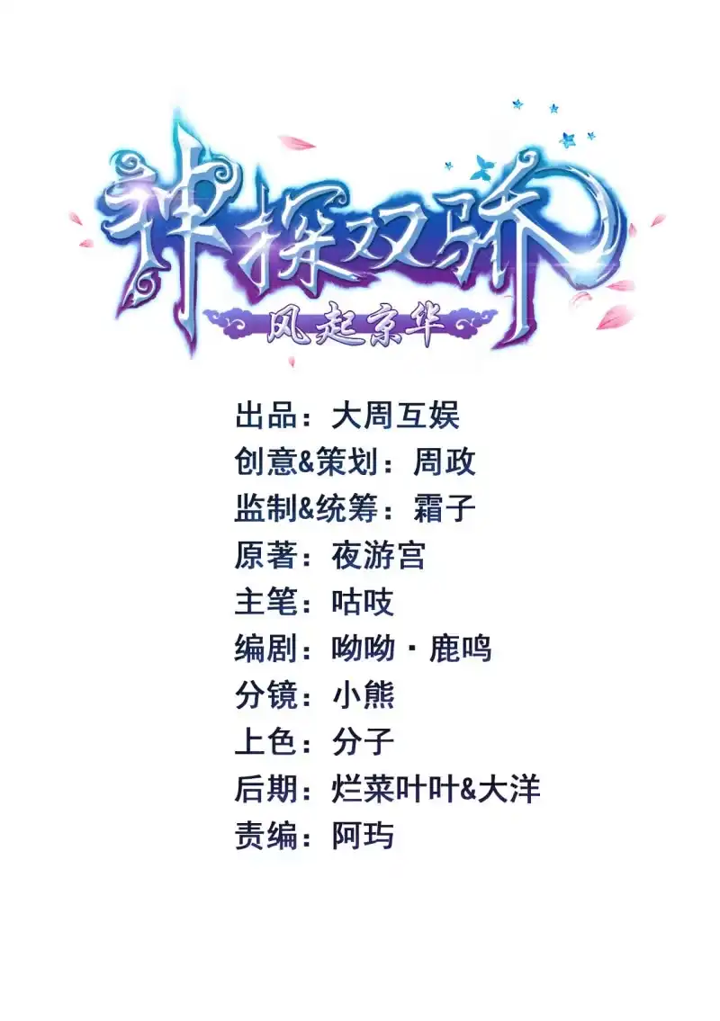 《神探双骄》又是金铃？ 第2页